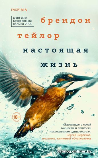 

Книга издательства Эксмо. Настоящая жизнь 978-5-04-120409-9 (Тейлор Брендон)