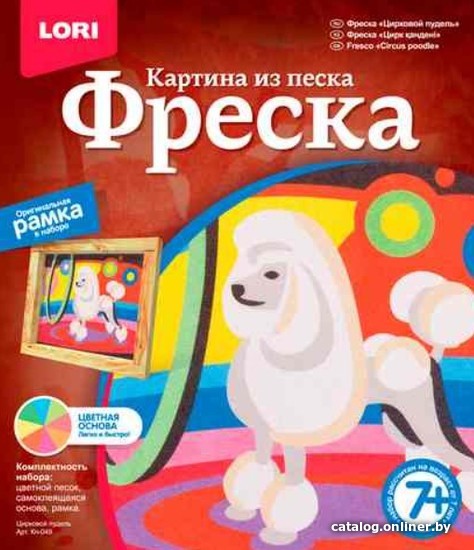 

Набор для создания поделок/игрушек Lori Фреска. Цирковой пудель Кп-049