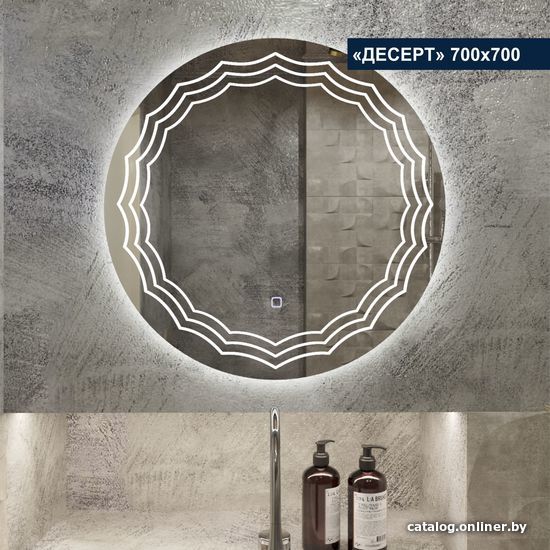 

Милания Зеркало с LED подсветкой Десерт 70x70