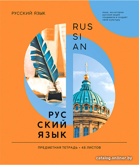 

Тетрадь предметная ArtSpace Как ни крути - Русский язык Тп36л_42685 (36 л)