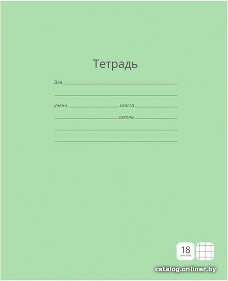 

Школьная тетрадь ArtSpace клетка Однотонная. Зеленая Т18к_3651 (18 л)
