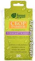 

Набор запарок Банные штучки Тонизирующий 33409