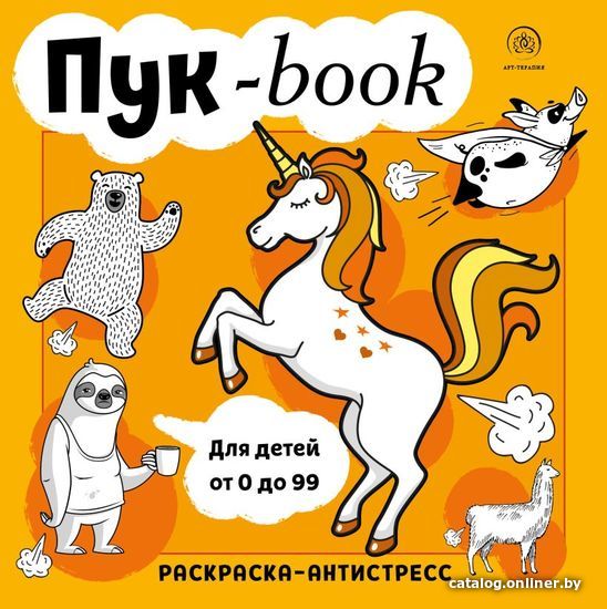 

Книга издательства Эксмо. Пукбук. Раскраска-антистресс