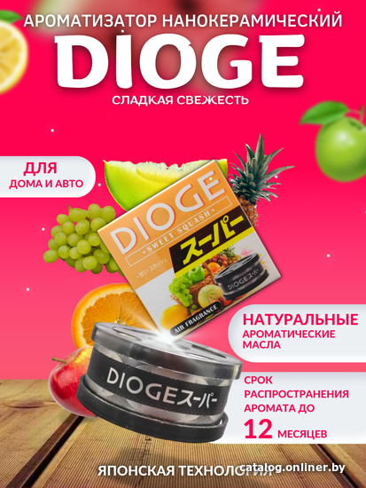 

Ароматизатор Джапан Партс Dioge (сладкая свежесть)