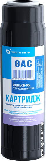 

Картридж Чисто Пить GAC-S-10SL