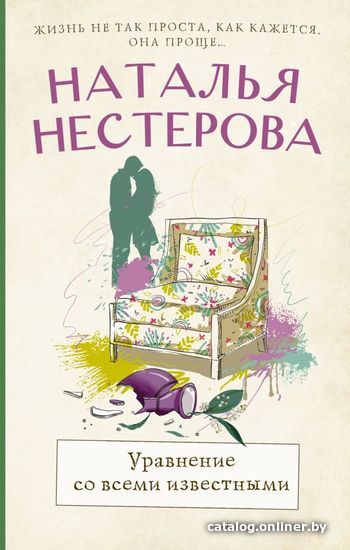 

Книга издательства АСТ. Уравнение со всеми известными
