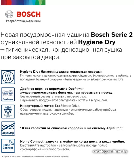 Bosch SPV2HMX1FR посудомоечную машину купить в Минске