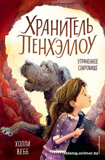 

Книга издательства Эксмо. Утраченное сокровище (выпуск 2) (Вебб Холли)