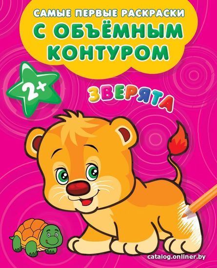 

АСТ. Зверята 9785171116347 (Двинина Л.В.)