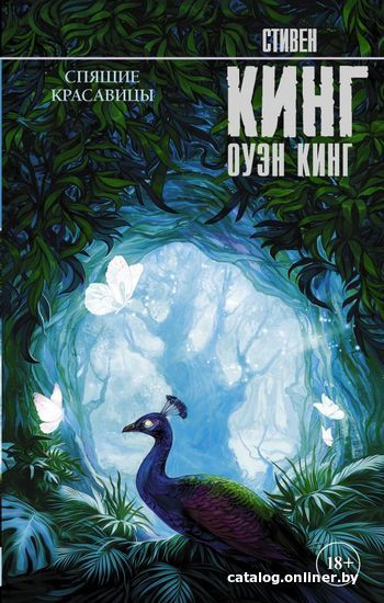 

Книга издательства АСТ. Спящие красавицы (Кинг Стивен)