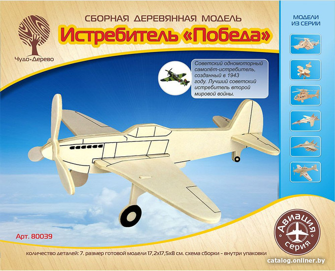 

Сборная модель Чудо-Дерево Истребитель Победа 80039