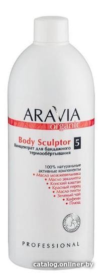 

Aravia Organic для бандажного термообертывания 500 мл