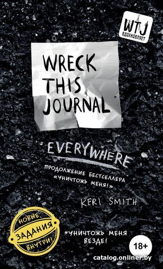 

Книга издательства Эксмо. Уничтожь меня везде! (англ. название Wreck This Journal Everywhere)