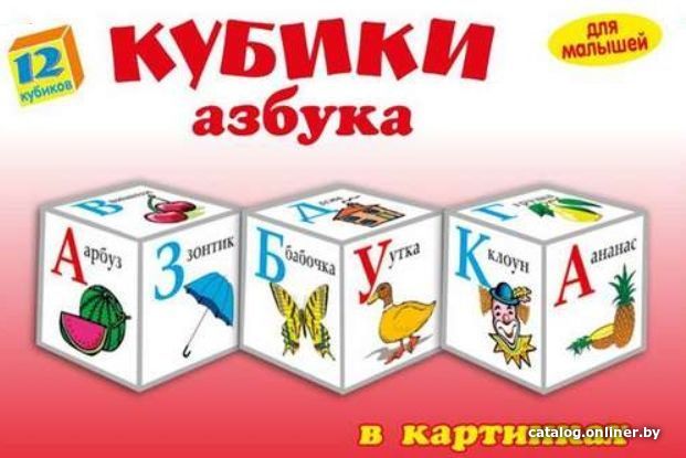 

Развивающая игрушка Забава Кубики. Азбука в картинках 11521
