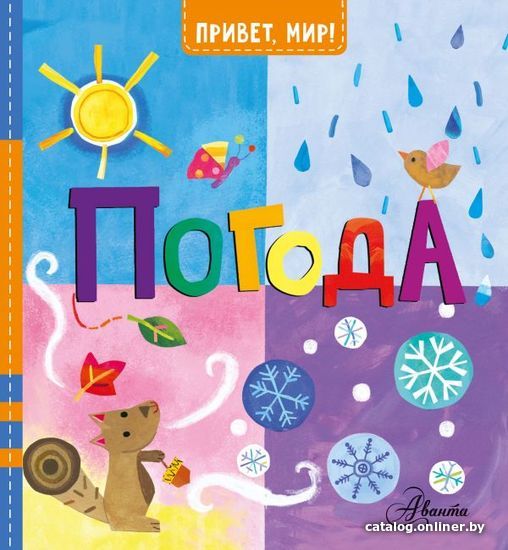 

Книга издательства АСТ. Погода (МакДональд Джилл)