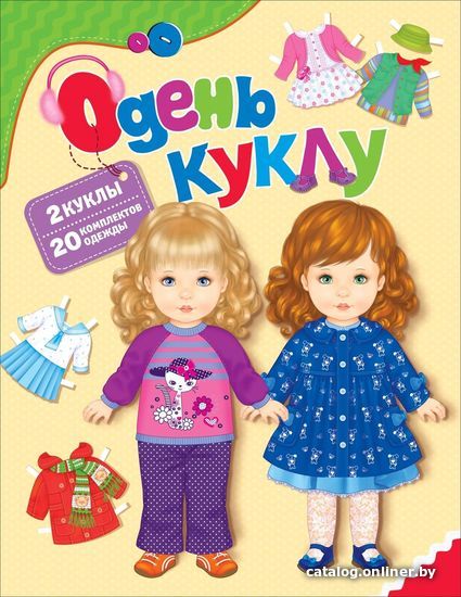 

Развивающая игрушка Росмэн Одень куклу 1339164