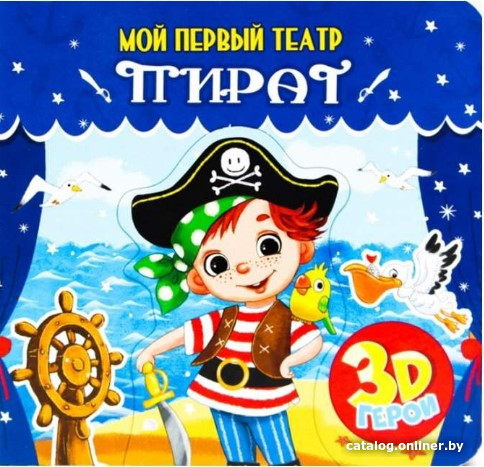 

Развивающая игрушка Проф-Пресс Мой первый театр. Пират (Купырина А.)