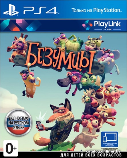 

Безумцы для PlayStation 4