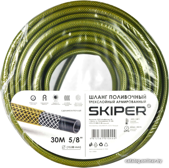 

Шланг Skiper Трехслойный (5/8", 30м)