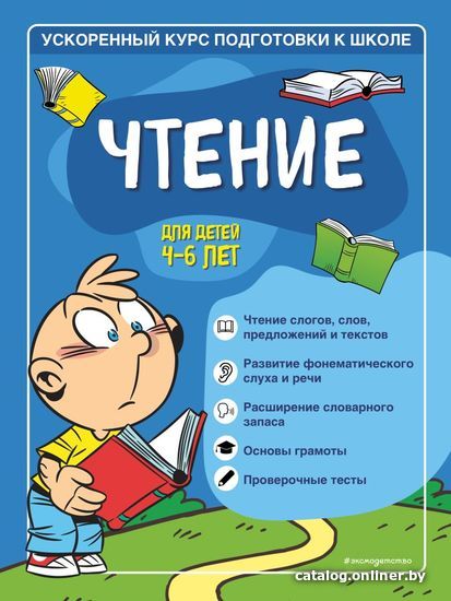 

Учебное пособие издательства Эксмо. Чтение: для детей 4-6 лет (Тимофеева Софья Анатольевна/Игнатова Светлана Валентиновна)