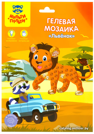 

Набор для создания поделок/игрушек Мульти-пульти Мозаика гелевая. Львенок GM_37197
