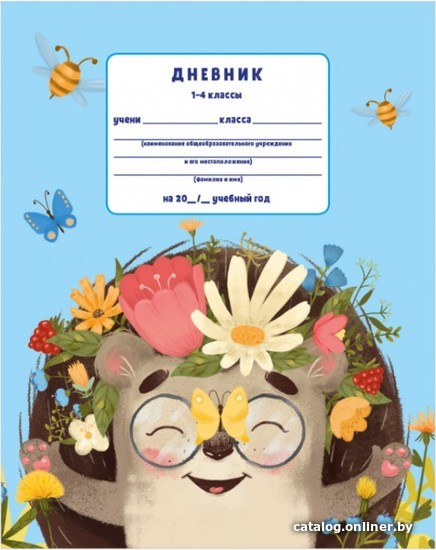 

Дневник Clever К школе готов! 1-4 классы. Ежик 2004030966006
