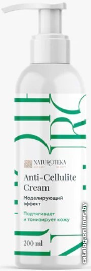 

Naturoteka Крем антицеллюлитный Моделирующий эффект 200 мл