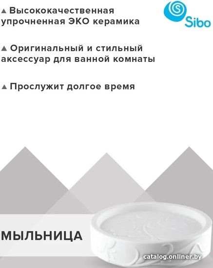 

Мыльница Sibo SI35020
