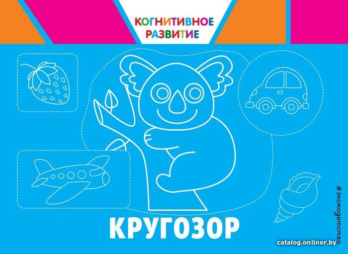 

Учебное пособие издательства Эксмо. Кругозор (Александрова Ольга Викторовна)