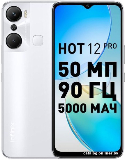 

Смартфон Infinix Hot 12 Pro 8GB/128GB (белый)