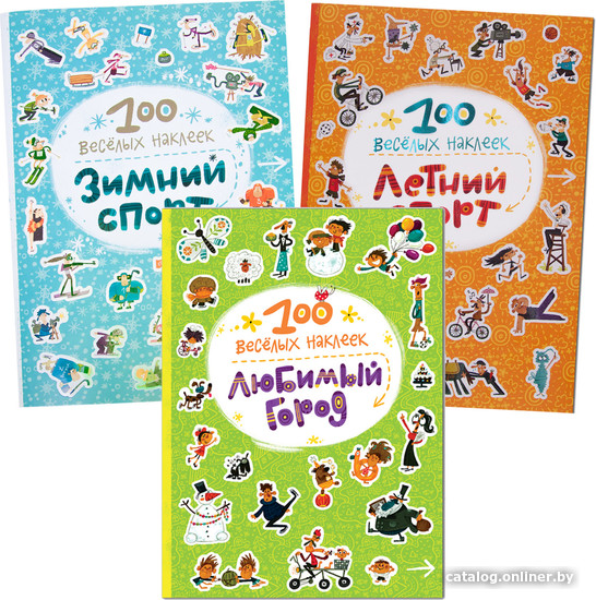 

Набор книг издательства Мозаика-Синтез. 100 веселых наклеек МС11770