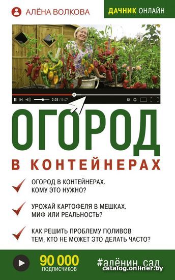 

Книга издательства АСТ. Огород в контейнерах (Волкова Алена Петровна)