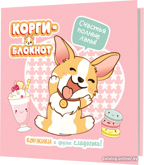 

Блокнот Контэнт Корги 99907391 (32 л, розовая)