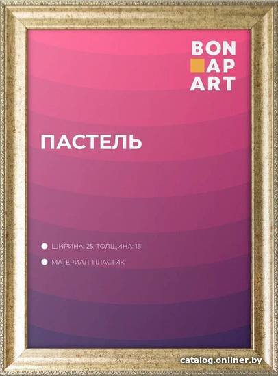 

Фоторамка Bonapart Пастель пластиковая 42x60 (серебро)