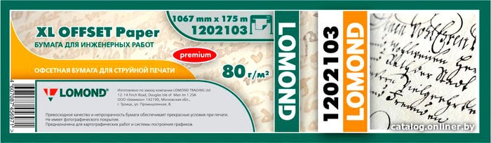 

Инженерная бумага Lomond XL Offset 1067 мм х 175 м 80 г/м2 1202103