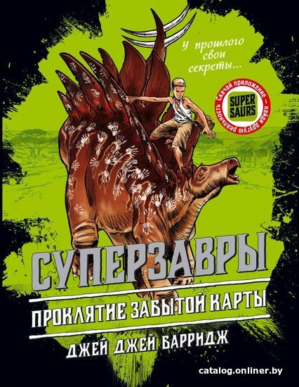 

Книга издательства Эксмо. Проклятие забытой карты (книга 2) (Барридж Джей Джей)