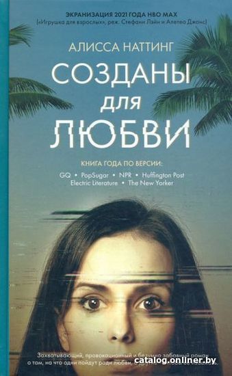 

Книга издательства Livebook. Созданы для любви (Наттинг А.)