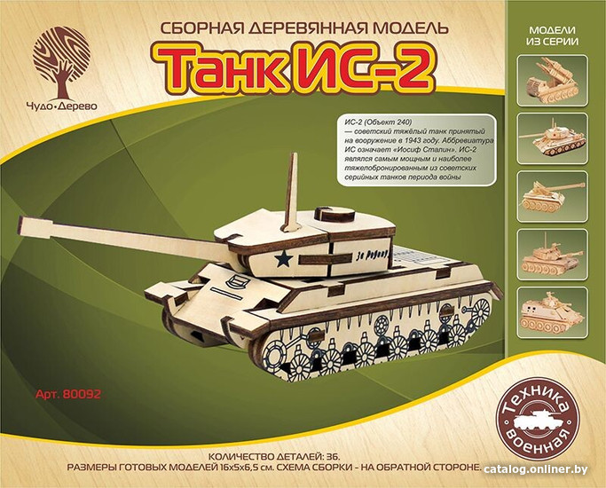 

Сборная модель Чудо-Дерево Танк ИС-2 80092