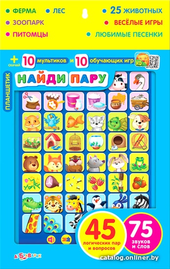 

Интерактивный планшет Азбукварик Найди пару 4680019280370