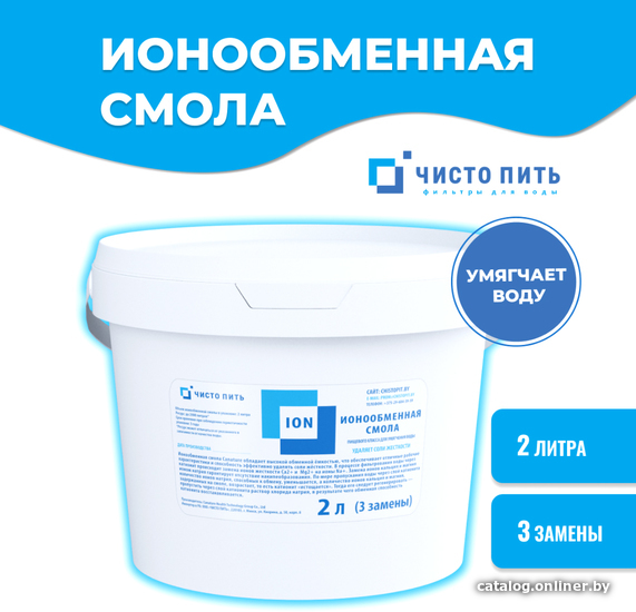 

Засыпка для картриджа Чисто Пить ION-2 (2 л)