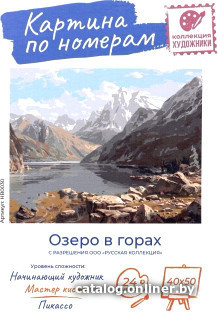 

Картина по номерам Palizh Озеро в горах (40x50 см)