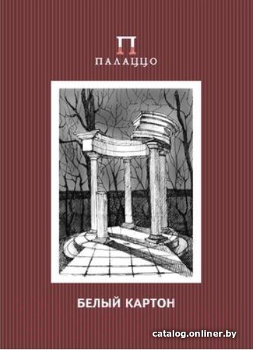 

Набор белого картона Лилия Холдинг Беседка БКД (10 л)