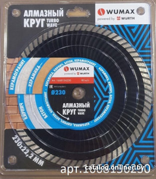 

Отрезной диск алмазный Wurth Wumax TurboWave 1668156230
