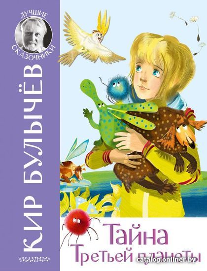 

Книга издательства АСТ. Тайна Третьей планеты (Булычев Кир)