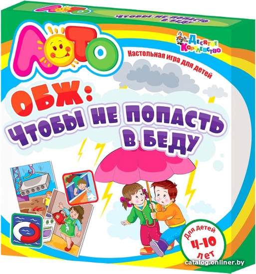 

Развивающая игра Десятое королевство Лото Чтобы не попасть в беду 01638