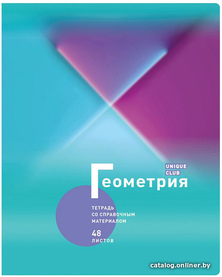 

Тетрадь предметная BG Unique Club. Геометрия ТП5ск48_лм_тгф 10715 (48 л)