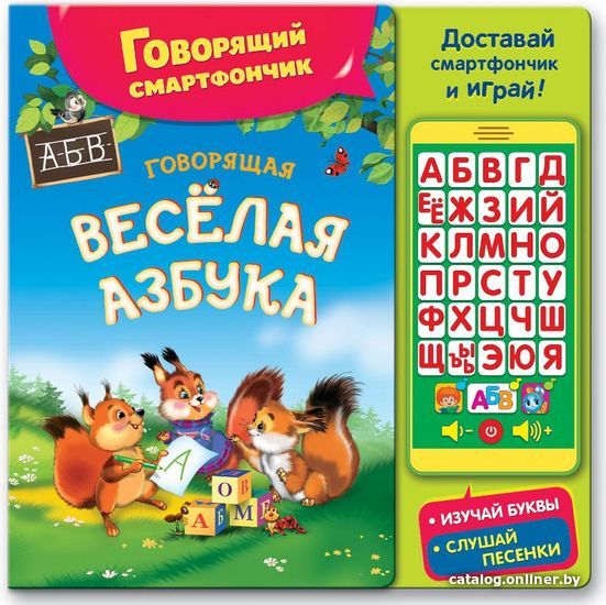

Развивающая игрушка Азбукварик Говорящая веселая азбука AZ-1848