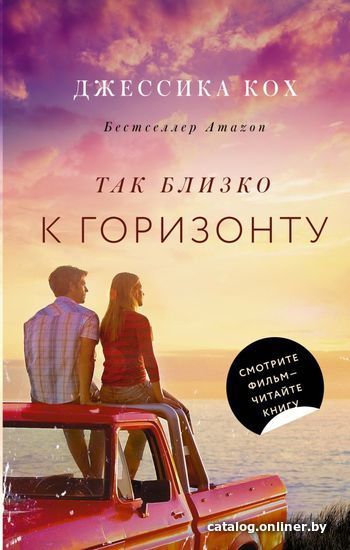 

Книга издательства АСТ. Так близко к горизонту