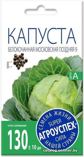 

Семена Агроуспех Капуста белокочанная Московская поздняя 9 17609 0.5 г