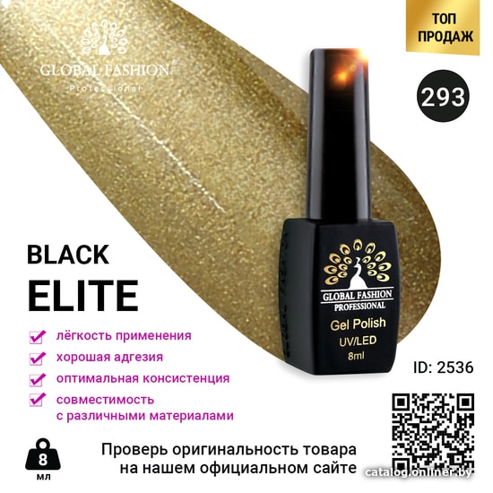 

Гель-лак Global Fashion Black Elite (тон 293) 8 мл